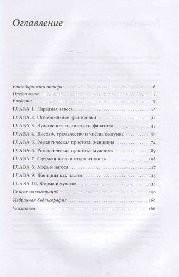 Материя зримого. Костюм и драпировки в живописи — Энн Холландер (2)