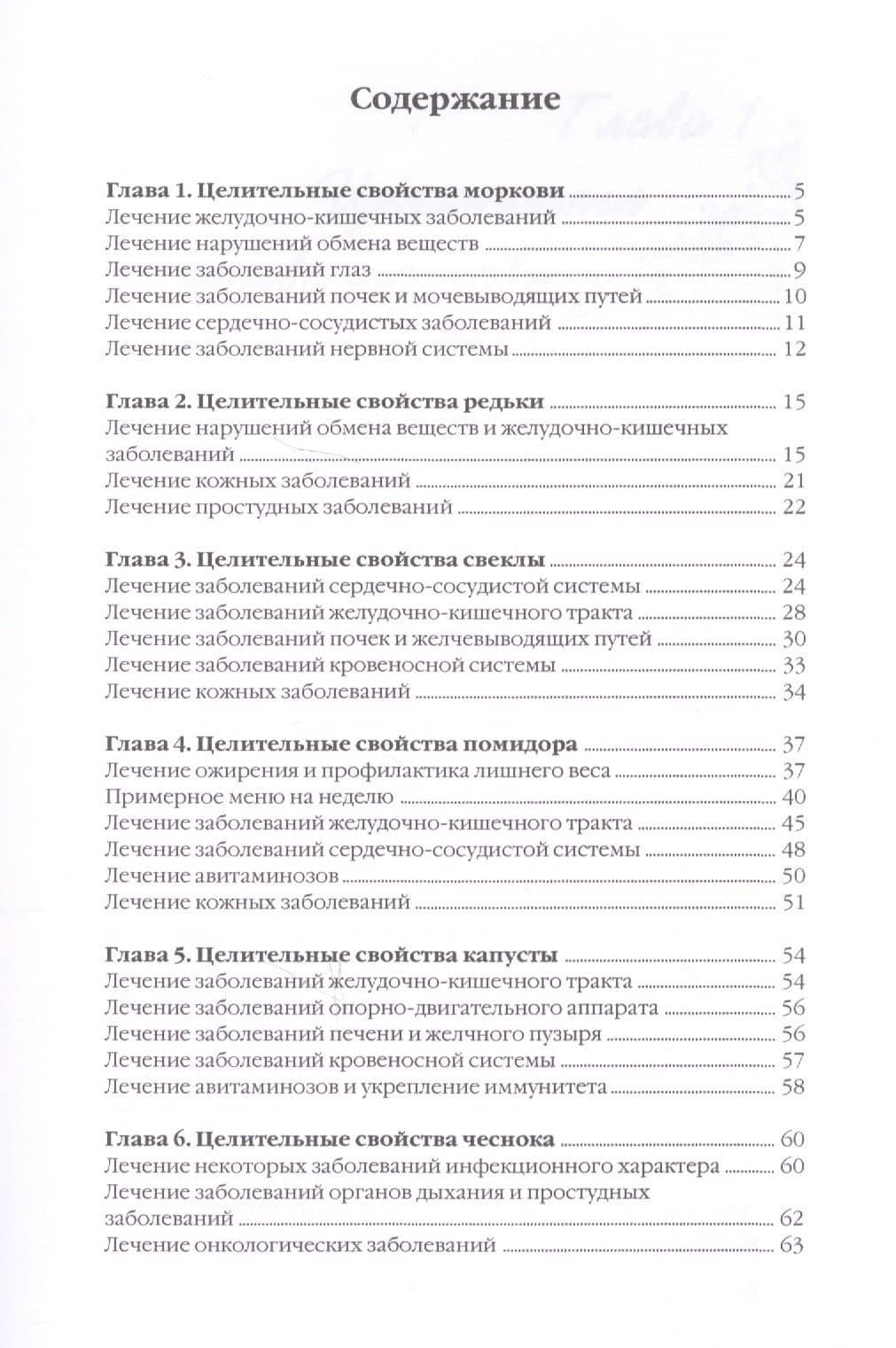 Лечение овощами. — Юлия Савельева (2)