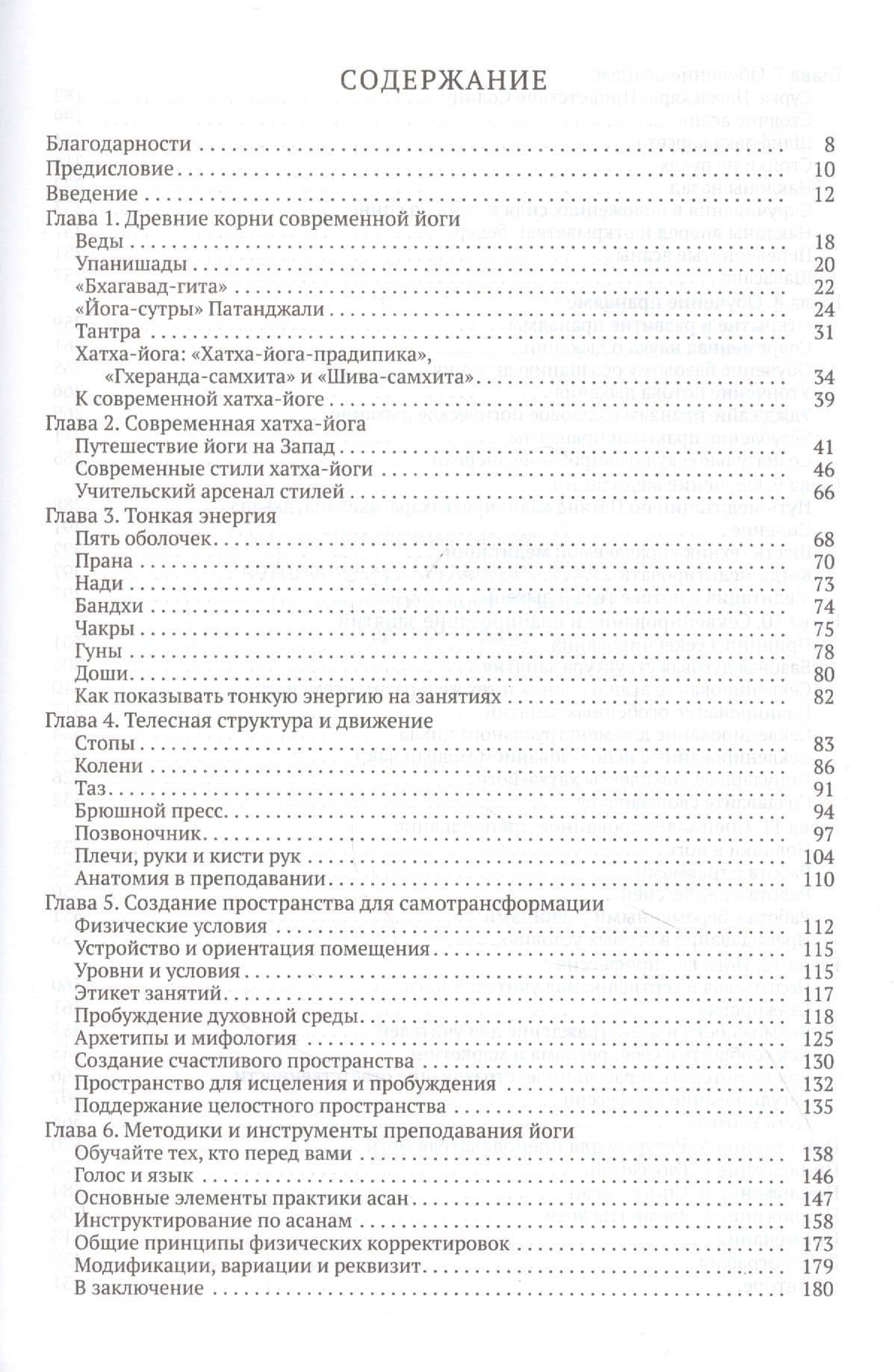 Преподавание йоги: Важнейшие принципы и методы — Маркс Стивенс (2)