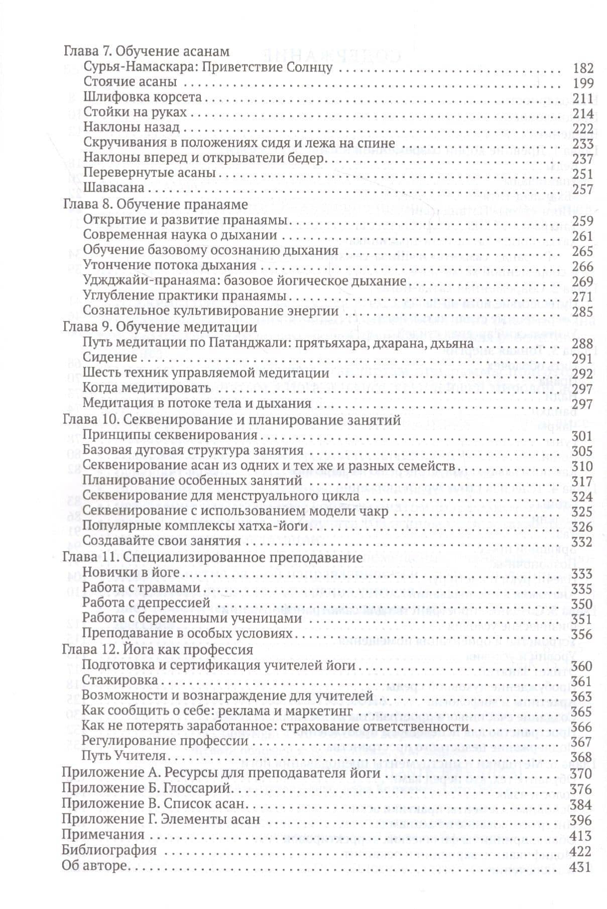 Преподавание йоги: Важнейшие принципы и методы — Маркс Стивенс (3)