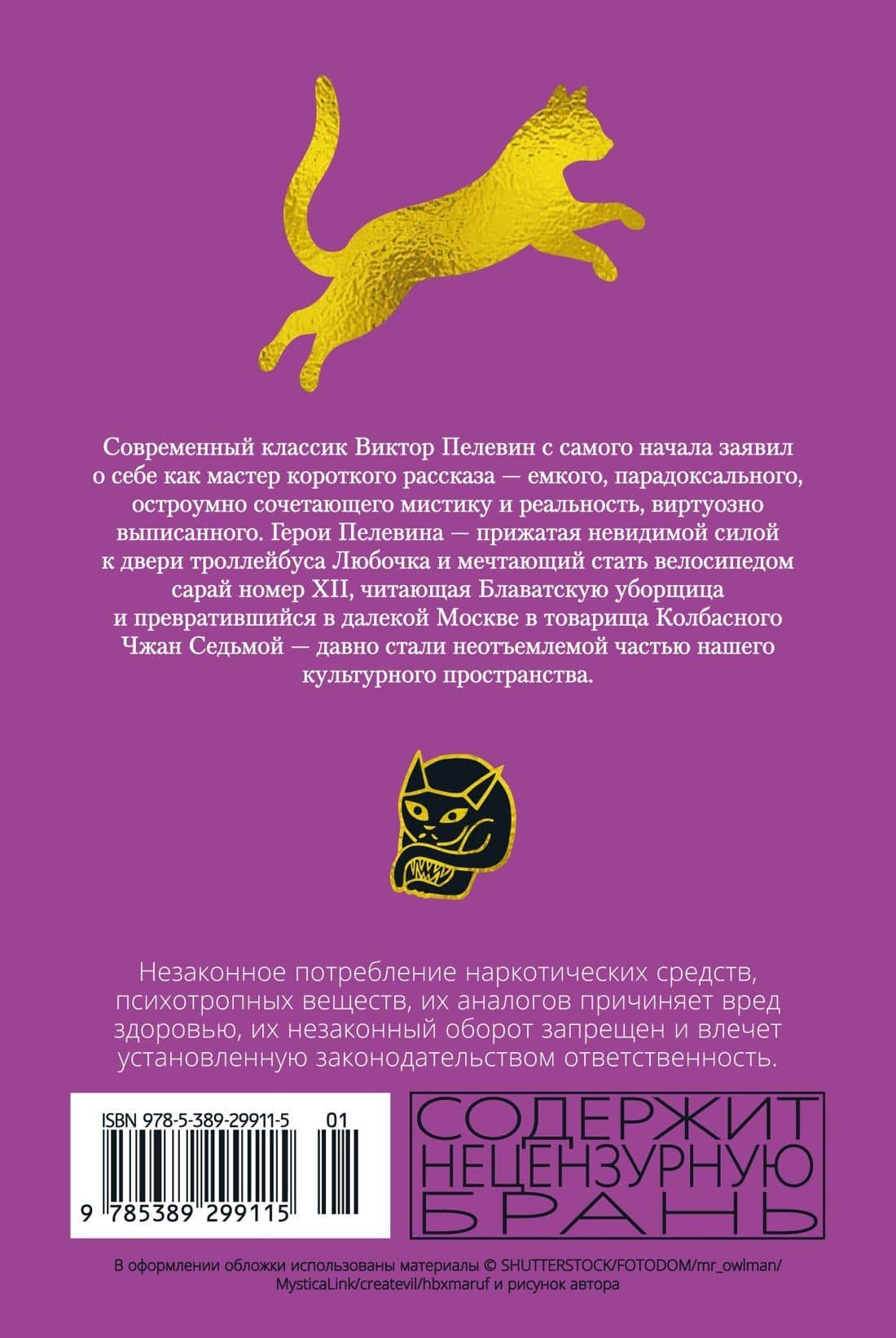 Вести из Непала. Истории и рассказы — Пелевин Виктор Олегович (2)
