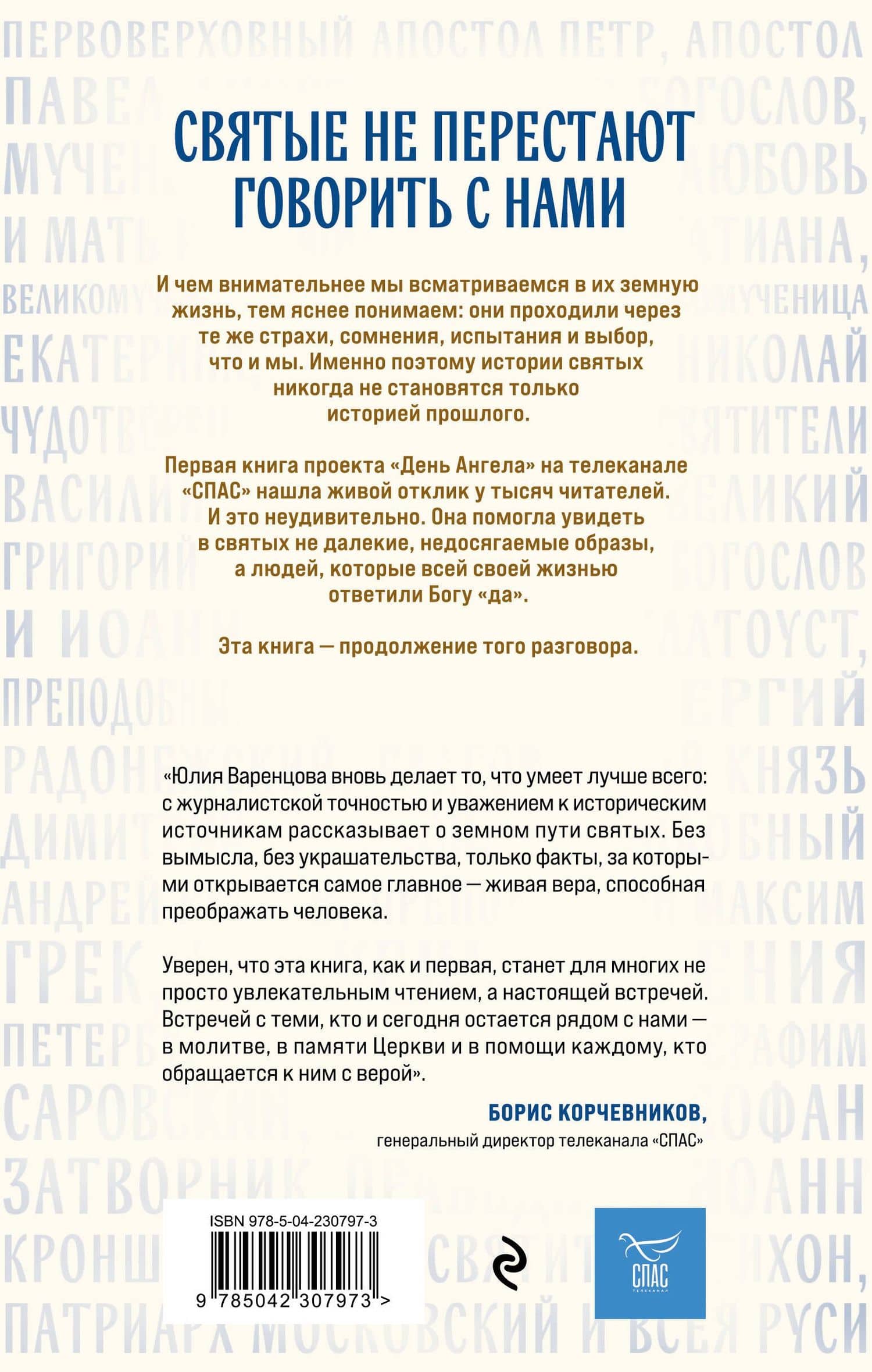 Жизнь святых. Земные судьбы — небесная слава (2)