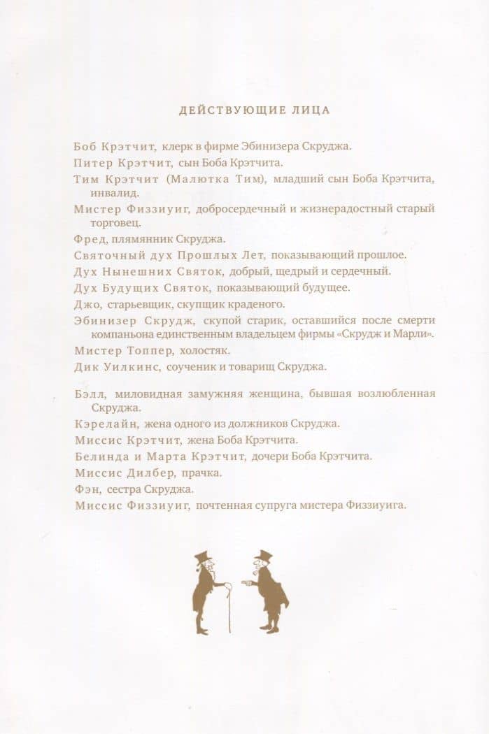 Рождественская песнь в прозе — Диккенс Чарльз (3)