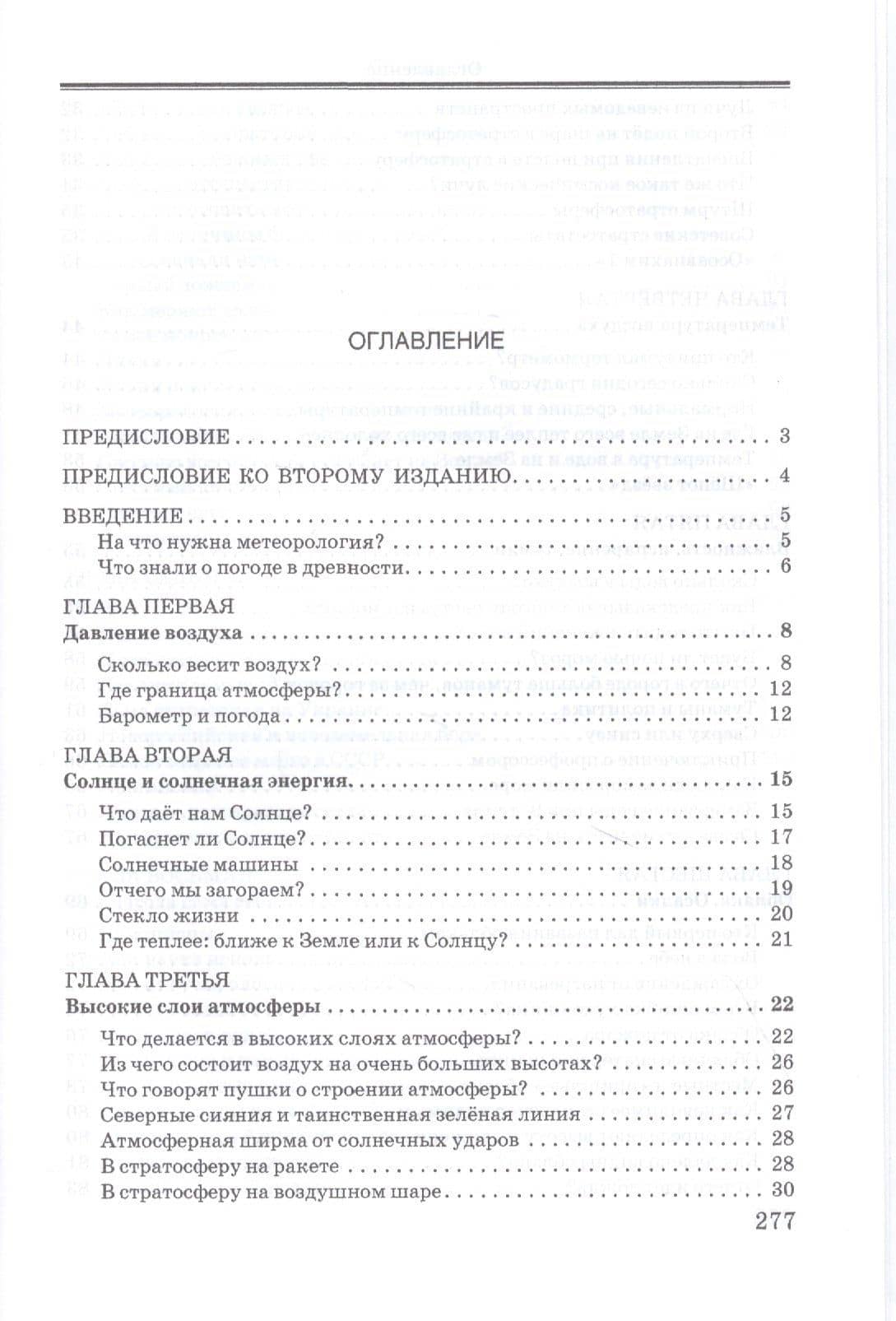 Занимательная метеорология — Даниил Осипович Святский (2)