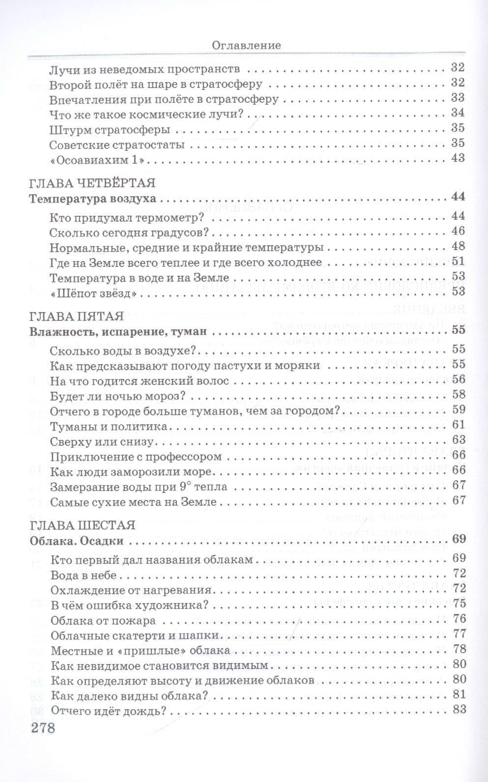 Занимательная метеорология — Даниил Осипович Святский (3)