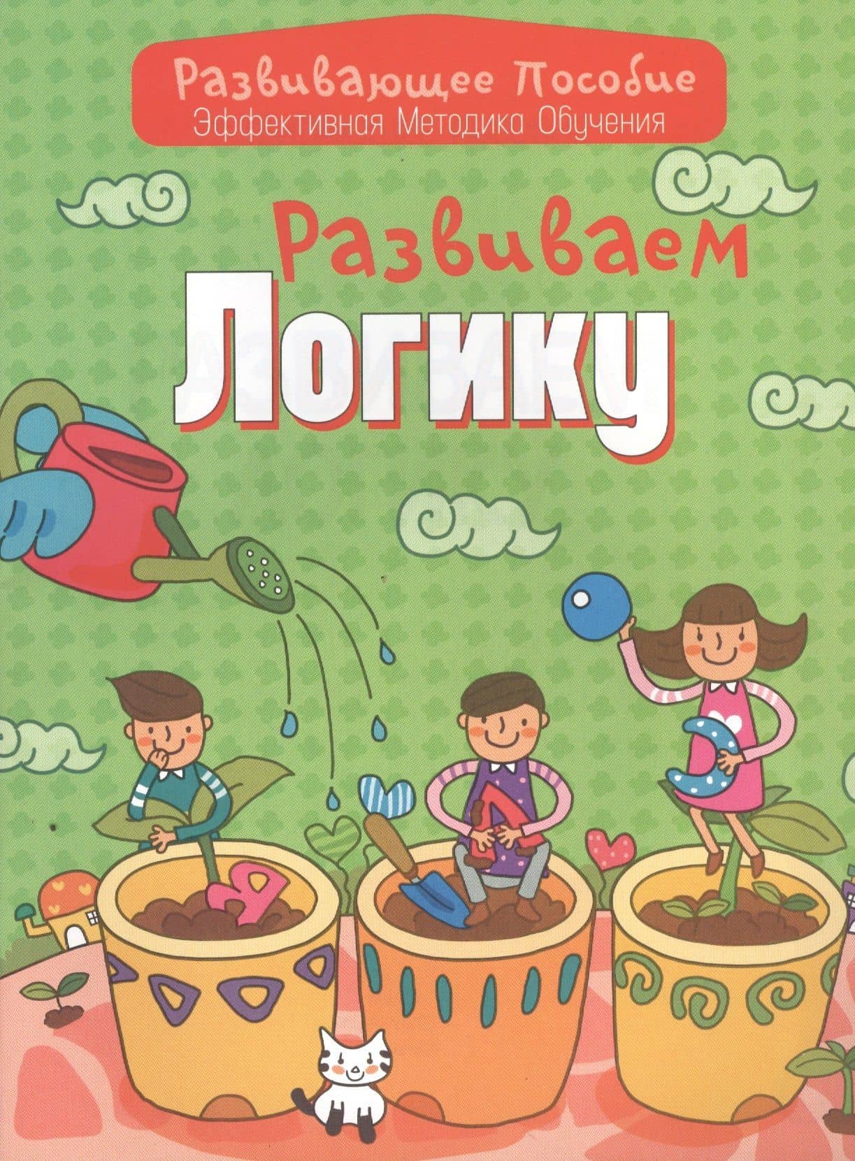 Развиваем логику