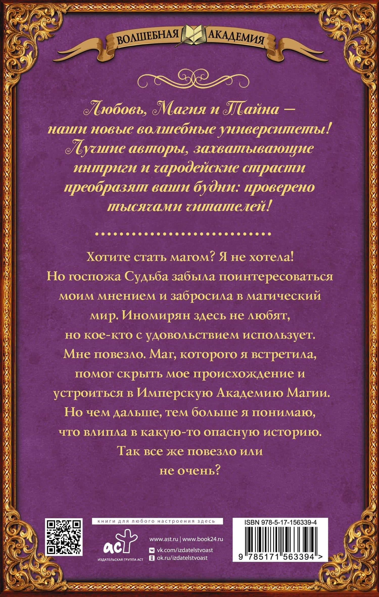 Имперская академия магии — Оксана Недельская (2)