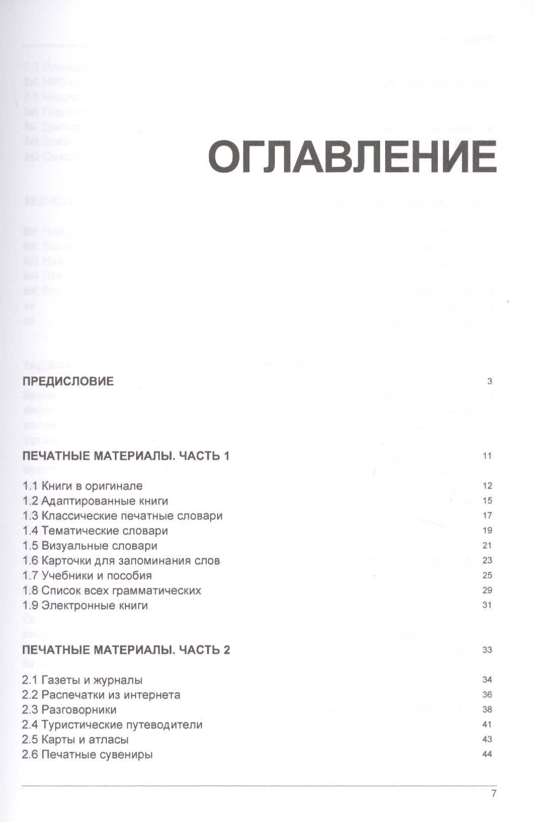 Иностранный язык. Как эффективно использовать современные технологии в изучении иностранных языков. Специальное издание для изучающих таджикский язык — Андрей Михайлович Таранов (2)