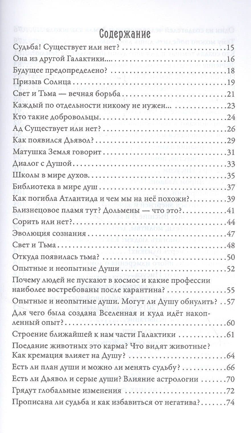 Послание Светлых Миров. Том 1 — Андрей Котельников (2)