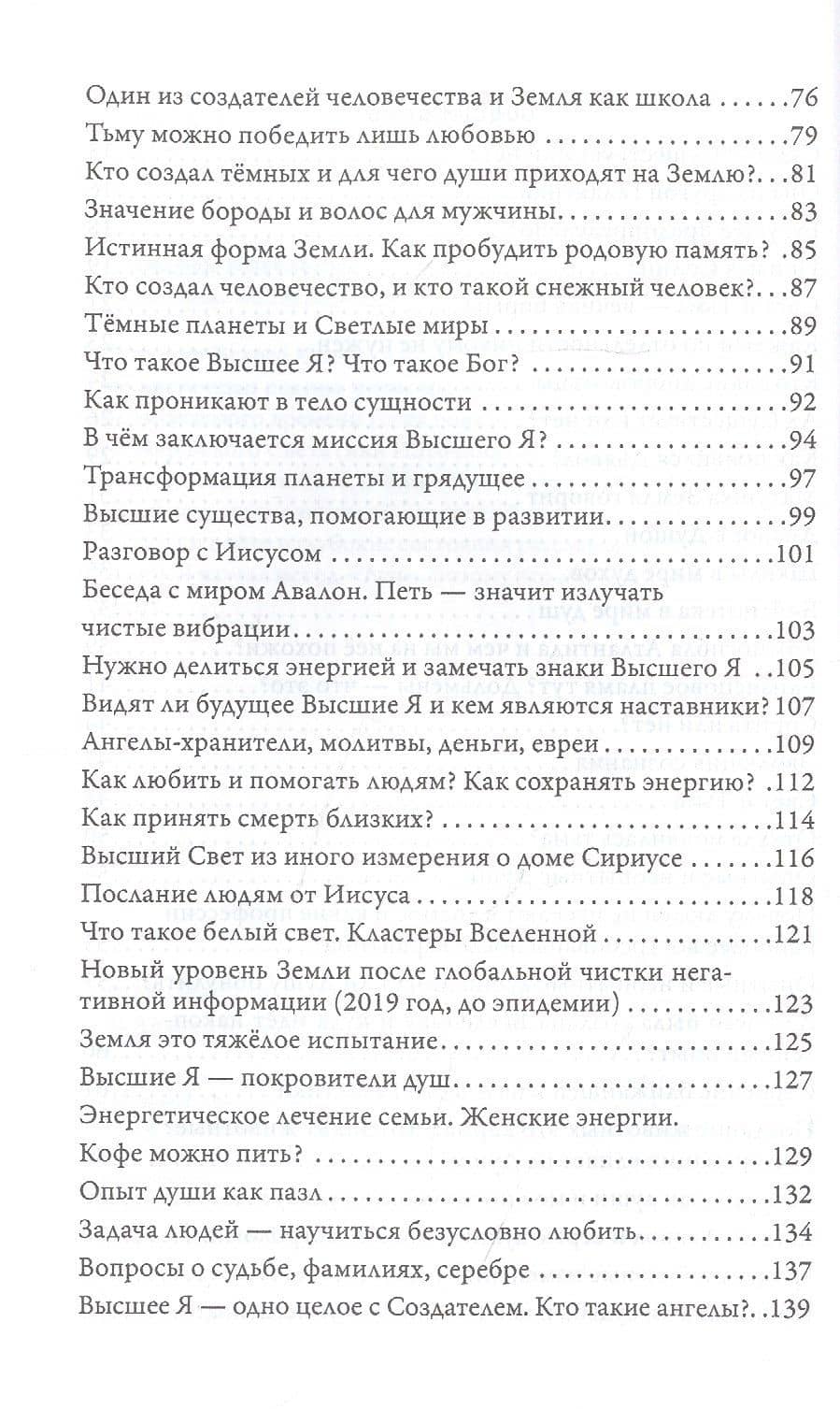 Послание Светлых Миров. Том 1 — Андрей Котельников (3)