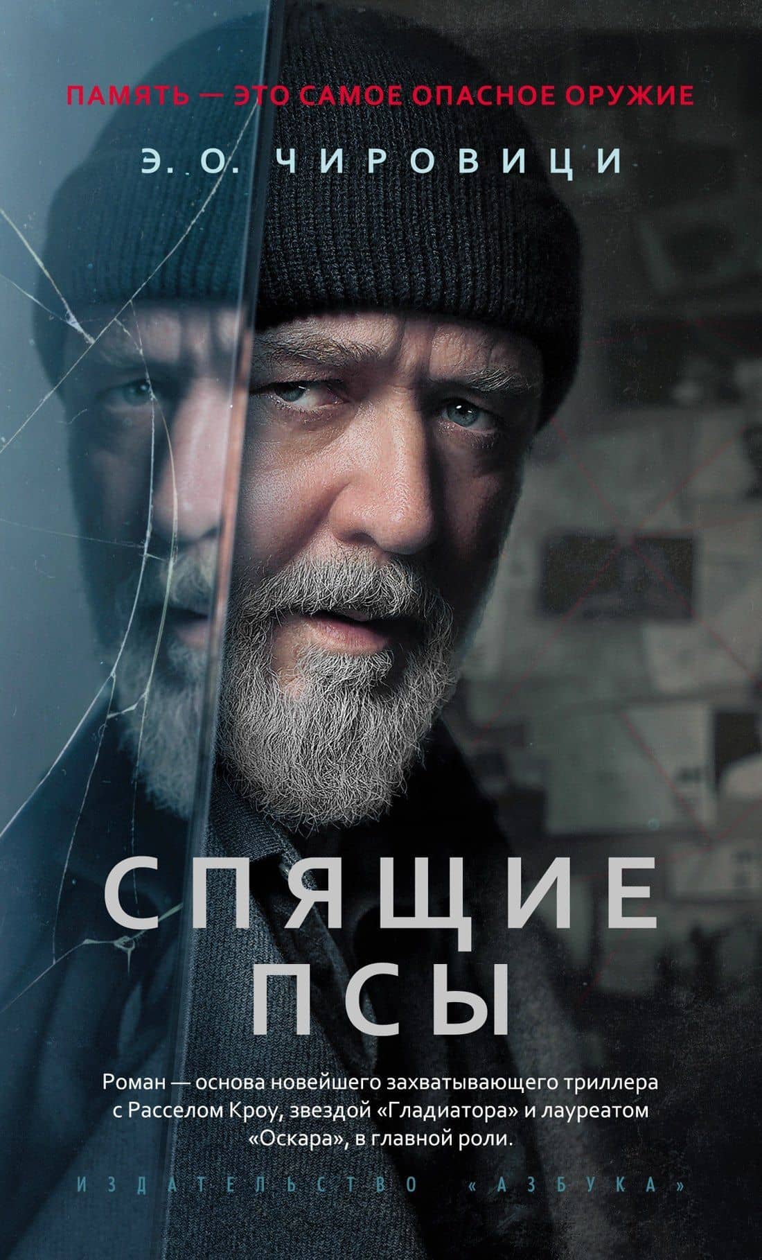 Спящие псы
