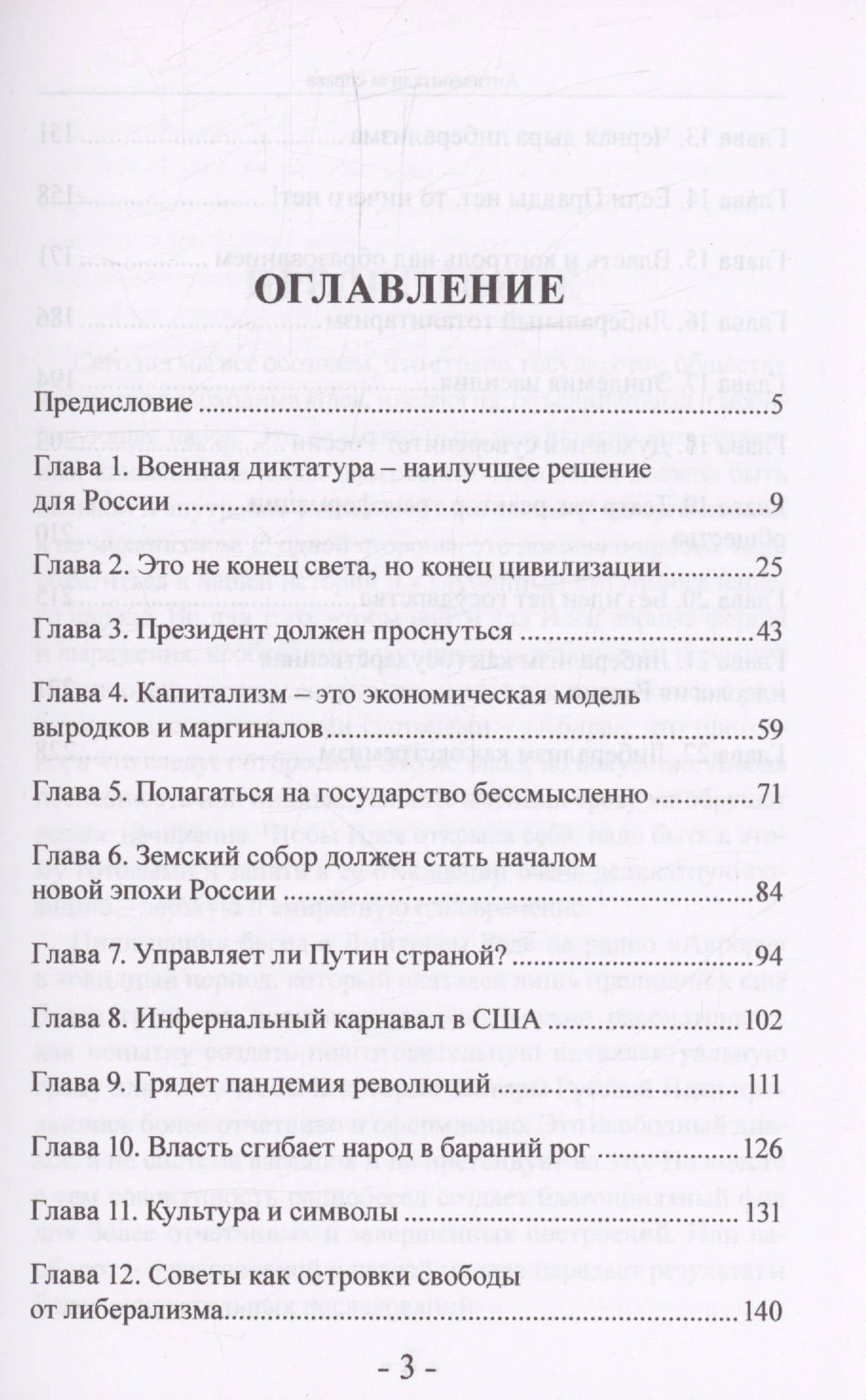 Антикапитализм справа — Александр Гельевич Дугин (3)