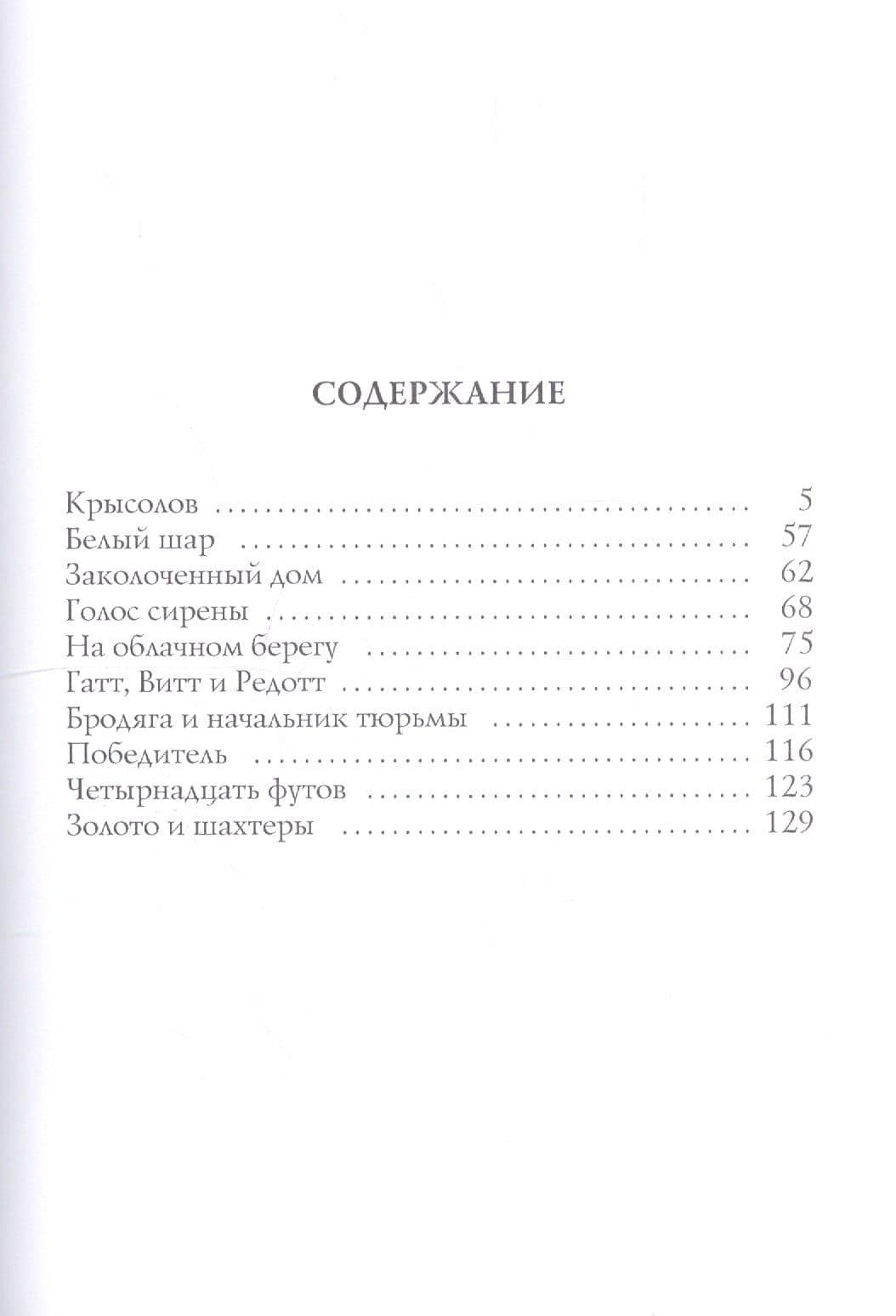 Голос Сирены: рассказы — Александр Степанович Грин (2)