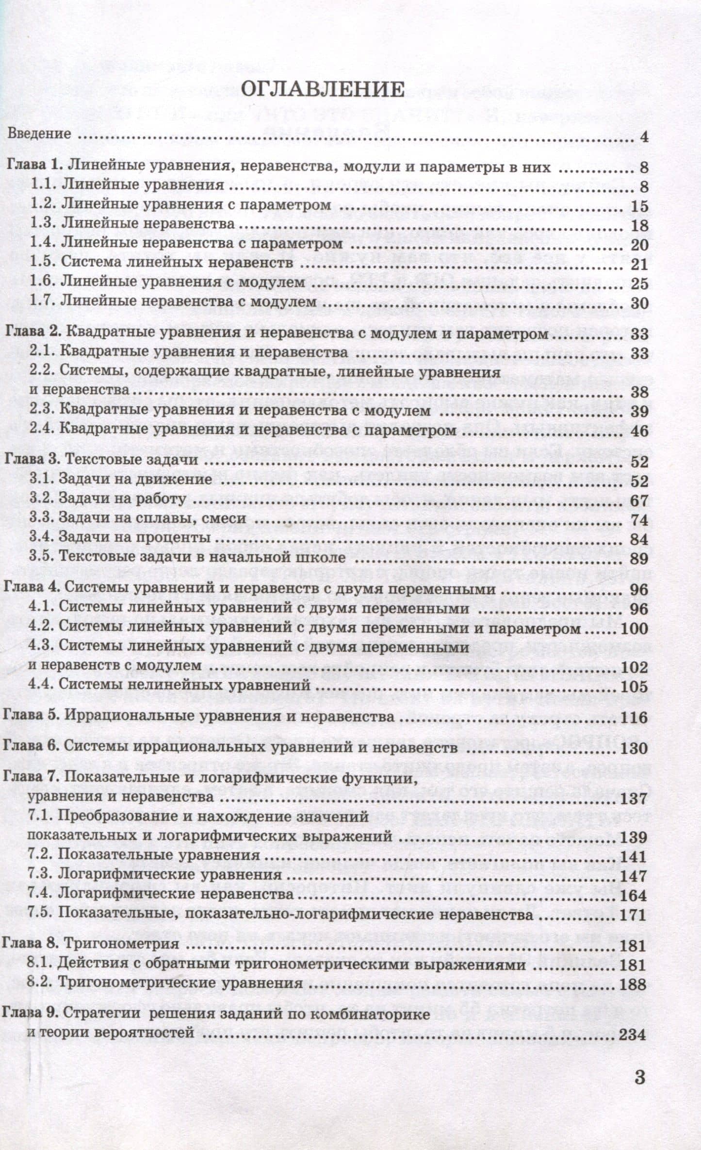 Лебедев Математика: мыслительные стратегии, методы, алгоритмы, или Начинаем вместе думать и решать: Учеб.пособие(Илекса) — Валерий Владимирович Лебедев (3)