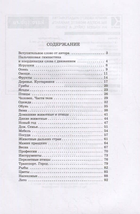 Пальчиковые игры и логоритмические упражнения для развития речи детей 4-5 лет — Анжелика Витальевна Никитина (2)