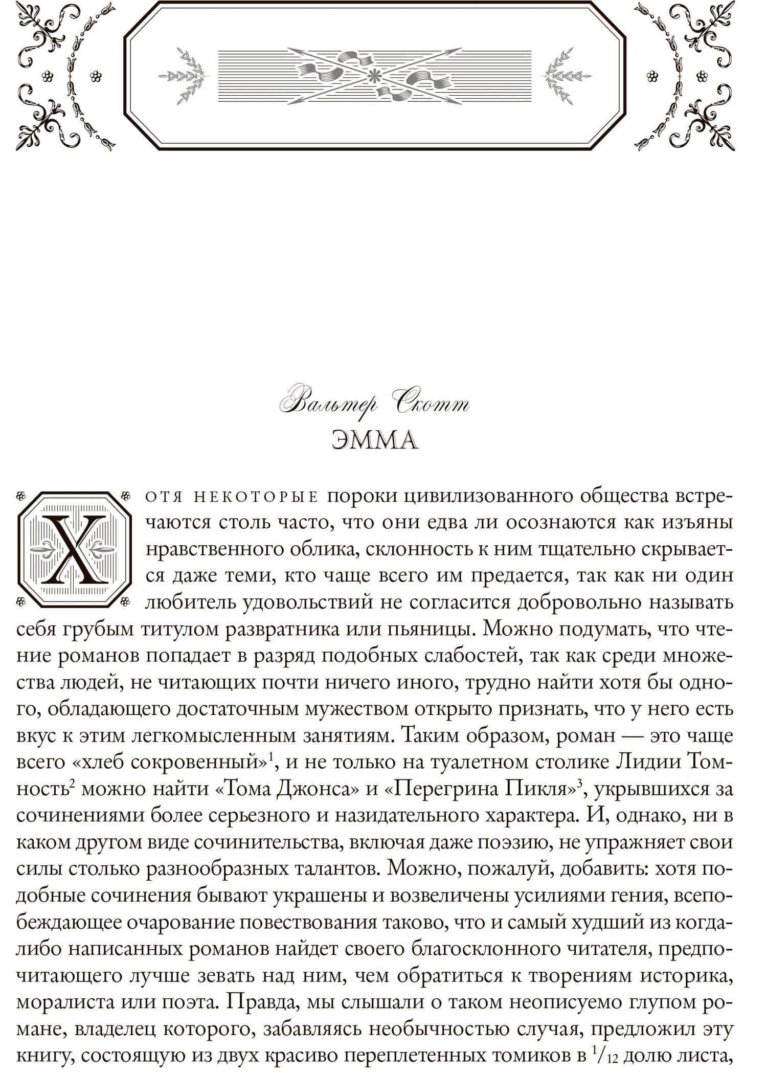 Гордость и предубеждение — Джейн Остен (2)