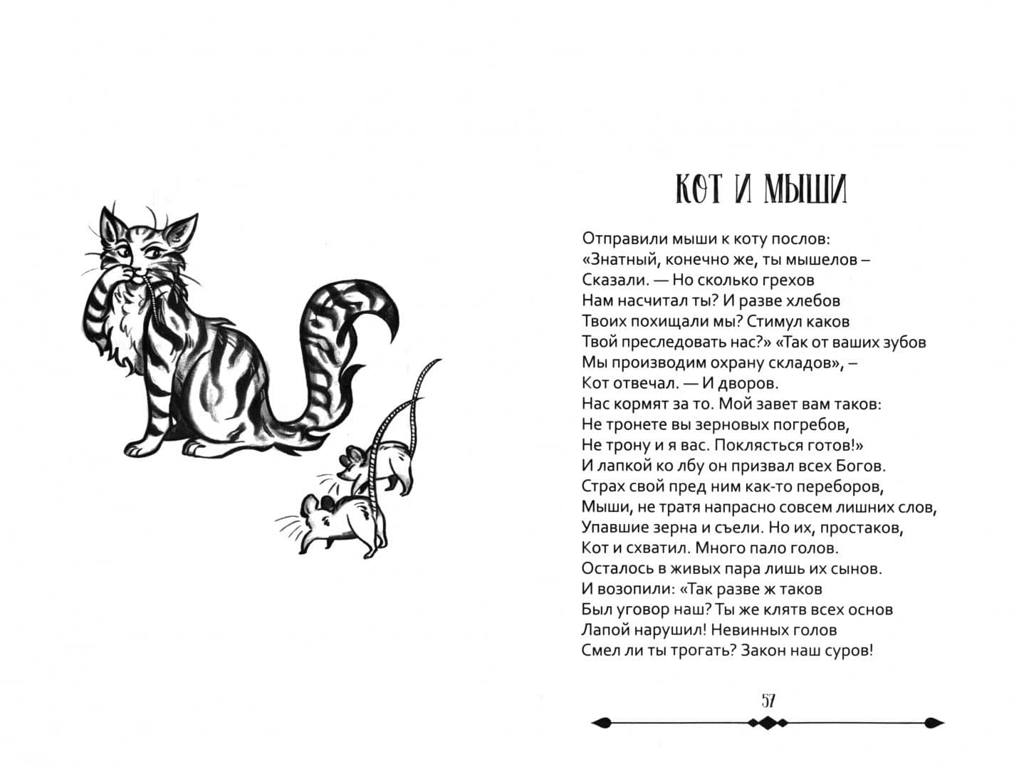Мхитар Гош. Басни XII века — Мхитар Гош (2)