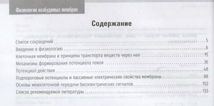 Нормальная физиология. Физиология возбудимых мембран. Рабочая тетрадь — Мария Павловна Морозова (2)