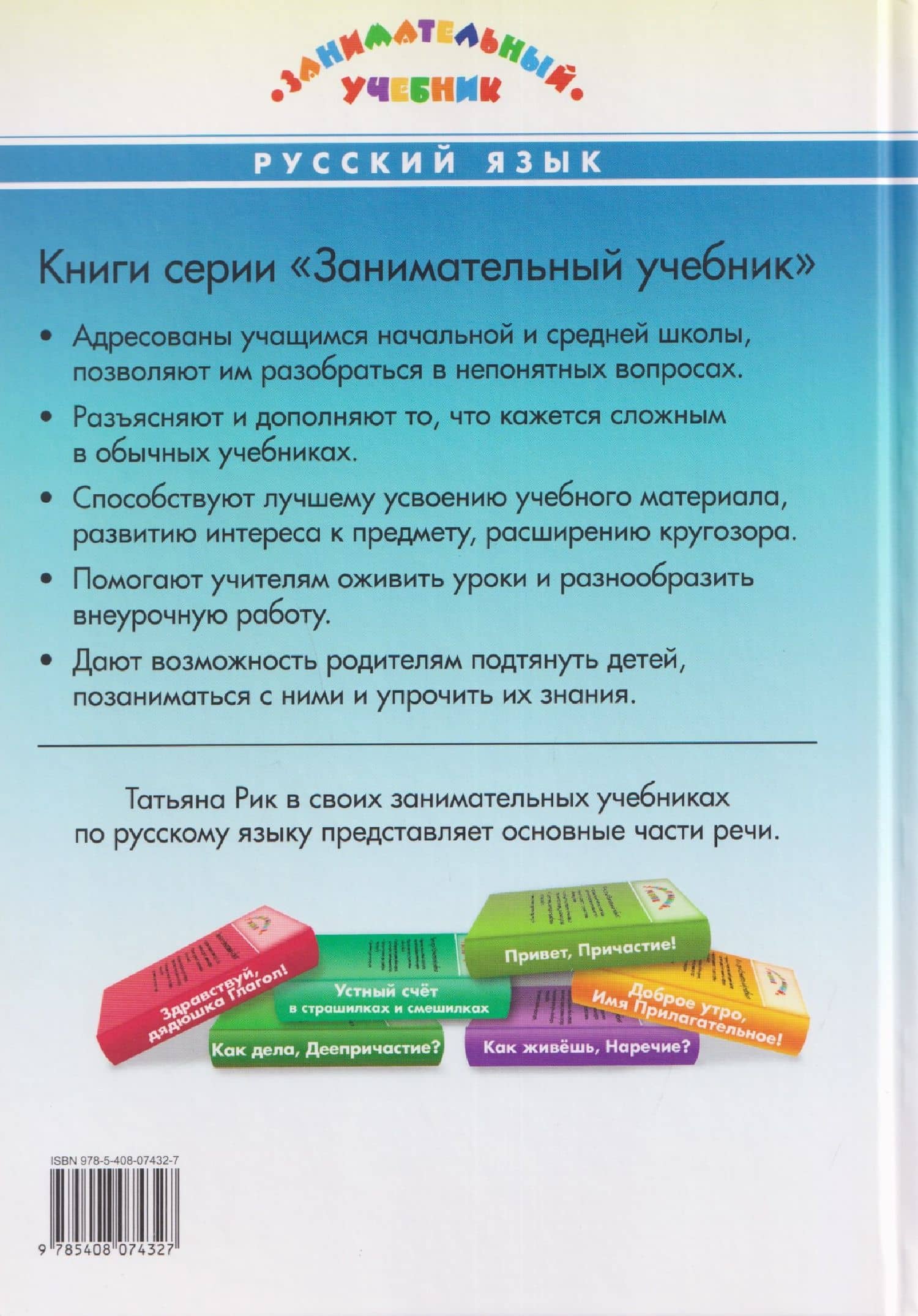 Русский язык. Здравствуйте, Имя Существительное! Занимательный учебник — Татьяна Геннадьевна Рик (2)
