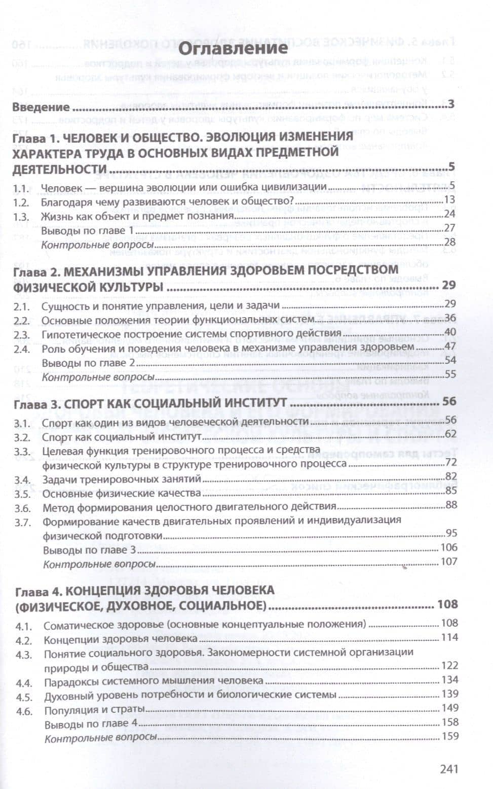 Теоретические основы здоровья человека и его формирования средствами физической культуры и спорта: Учебное пособие — Юлия Александровна Лаамарти (2)