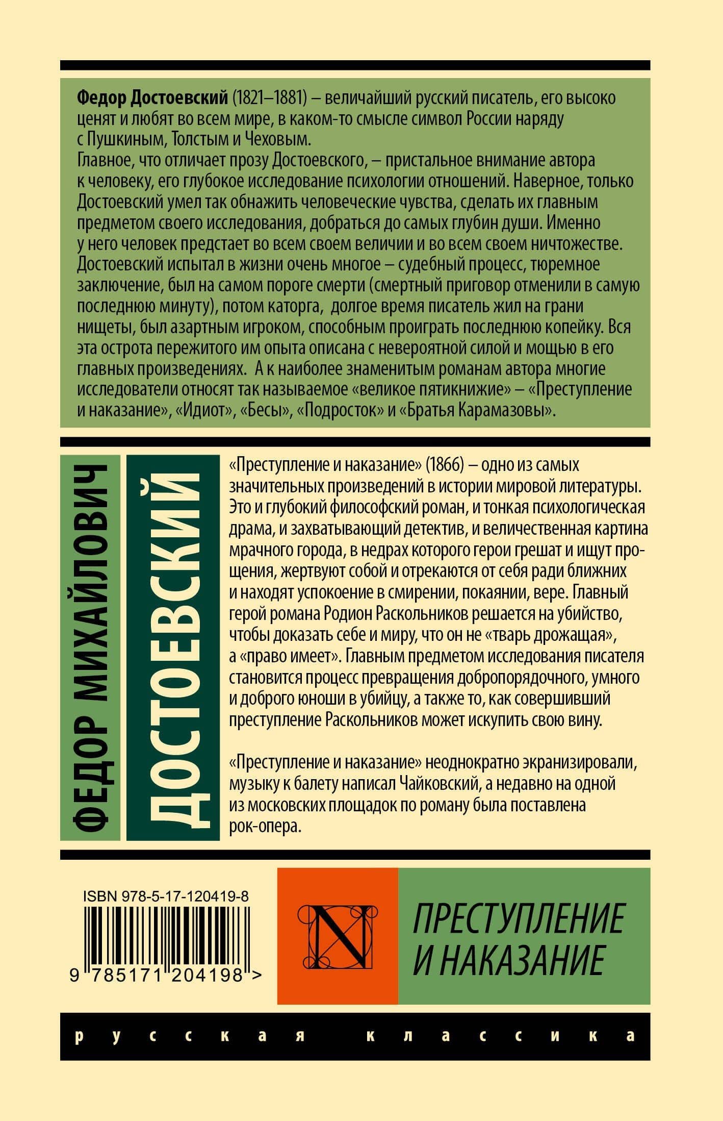 Преступление и наказание — Достоевский Федор Михайлович (2)