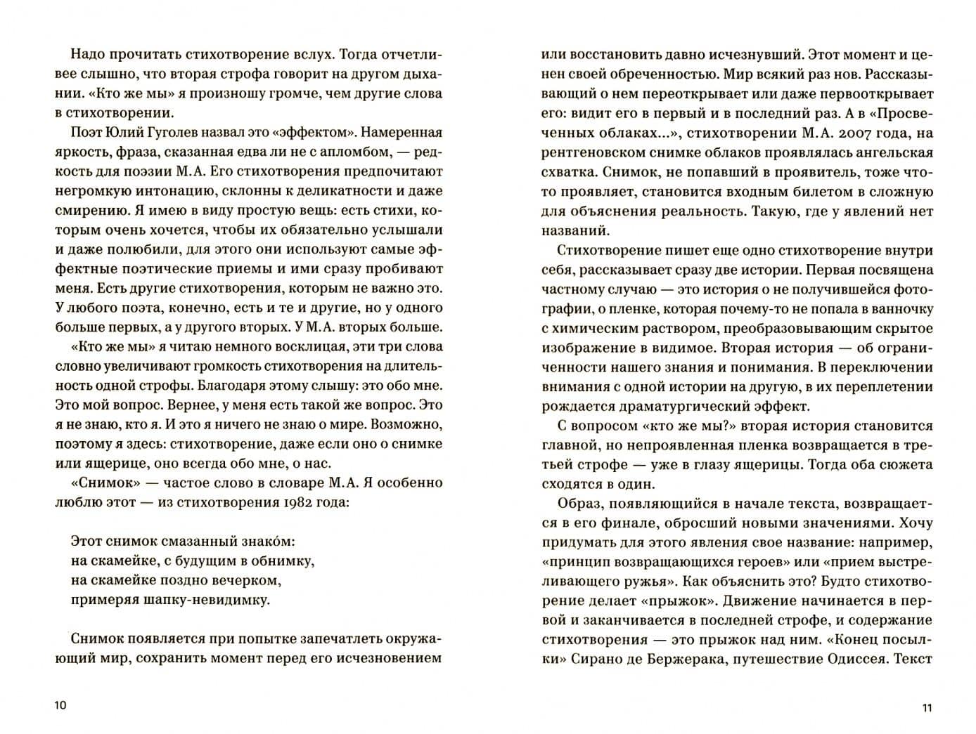 Глазами ящерицы. Дневник чтения одной несуществующей книги — Филипп Викторович Дзядко (2)