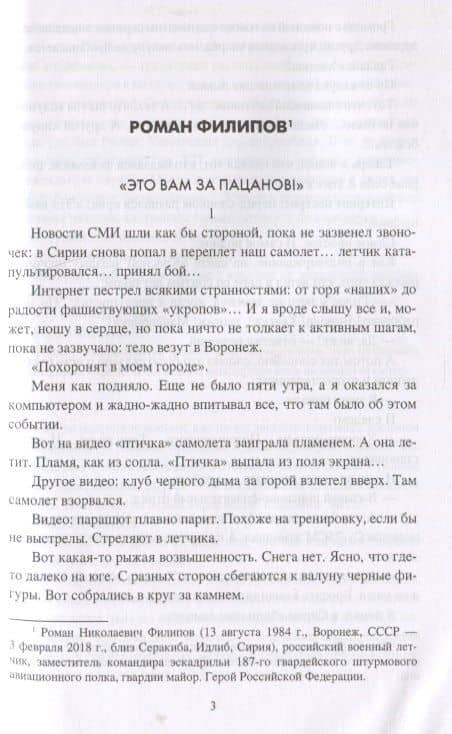 Герои Сирии. Символы российского мужества — Михаил Иванович Федоров (3)