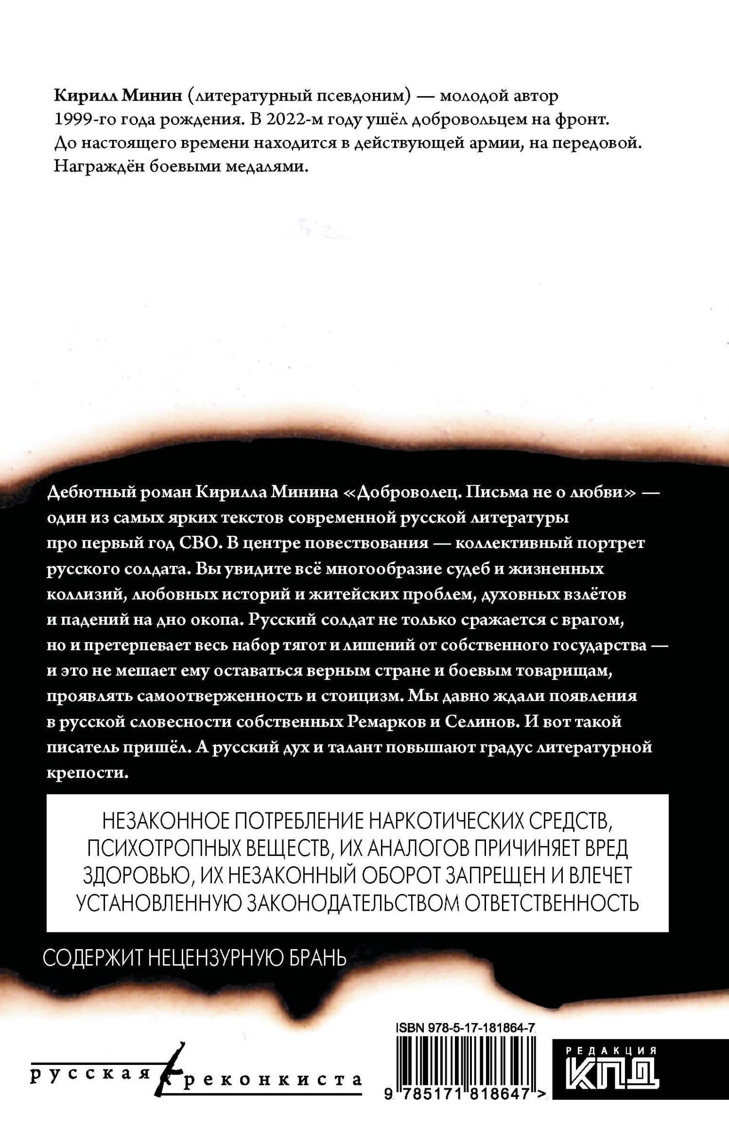 Доброволец. Письма не о любви — Кирилл Минин (2)