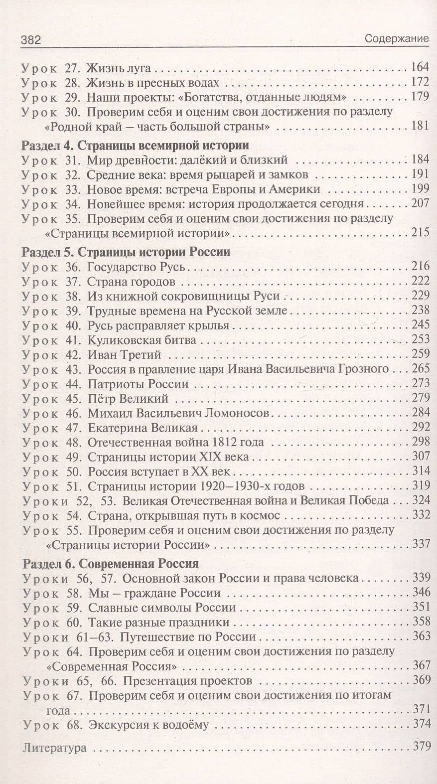 Поурочные разработки по курсу "Окружающий мир". 4 класс. К УМК А.А. Плешакова ("Школа России"). Пособие для учителя. ФГОС — Татьяна Николаевна Ситникова (3)