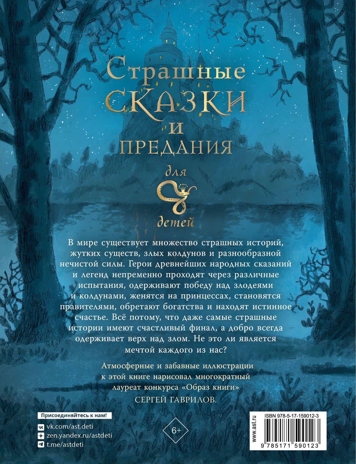 Страшные сказки и предания для детей — Божена Немцова (2)