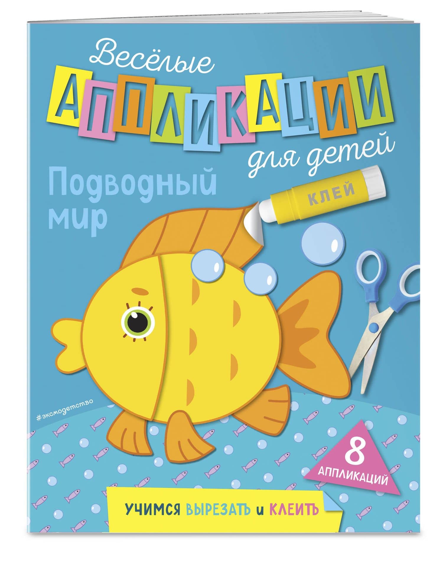 Подводный мир (3)
