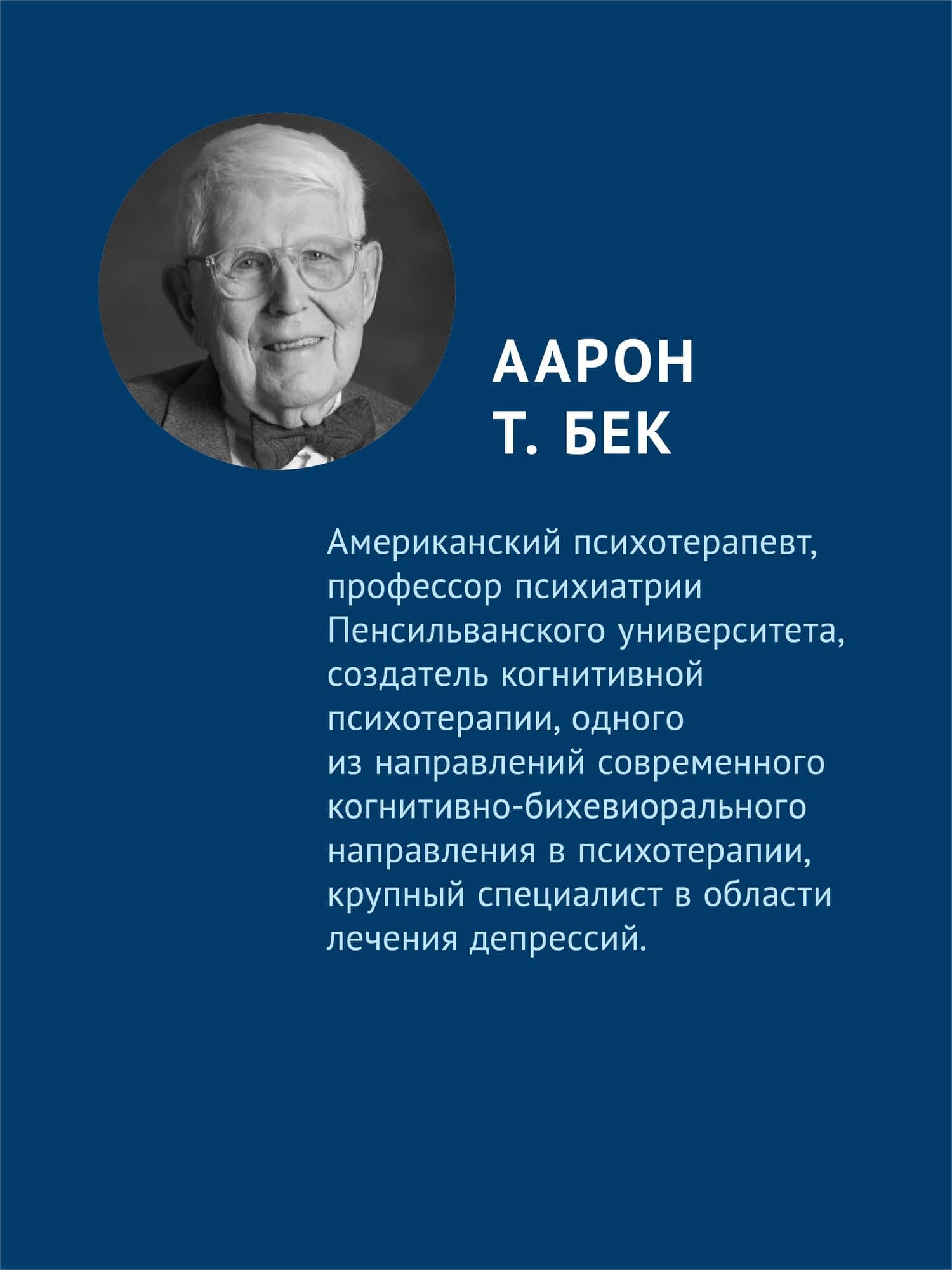 Интегративная сила когнитивной терапии — Брэд А. Элфорд (3)