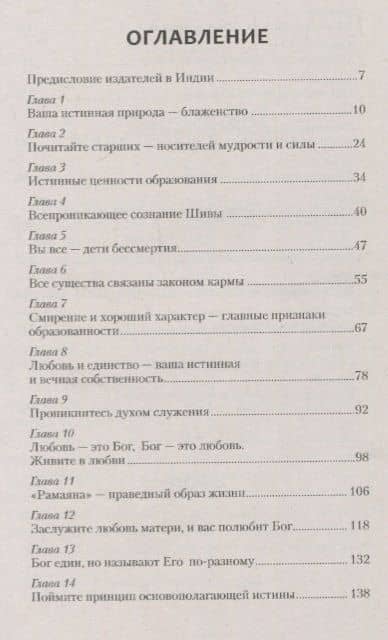 Найди себя. Не изменяй своей истинной природе. Беседы Бхагавана Шри Сатья Саи Бабы в течение 2005 года — Сатья Саи Баба Бхагаван Шри (2)