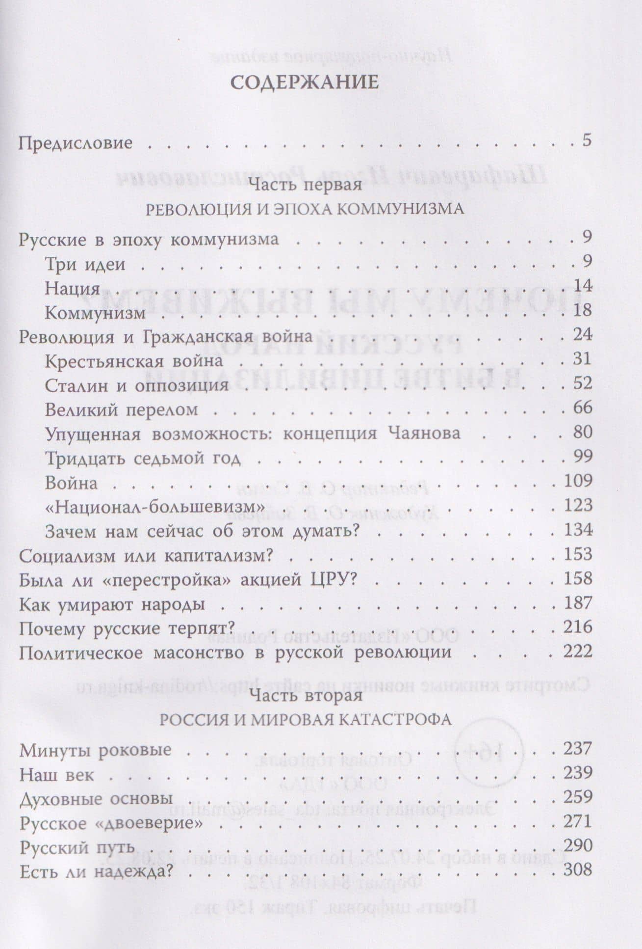 Почему мы выживем? Русский народ в битве цивилизаций — Игорь Ростиславович Шафаревич (2)