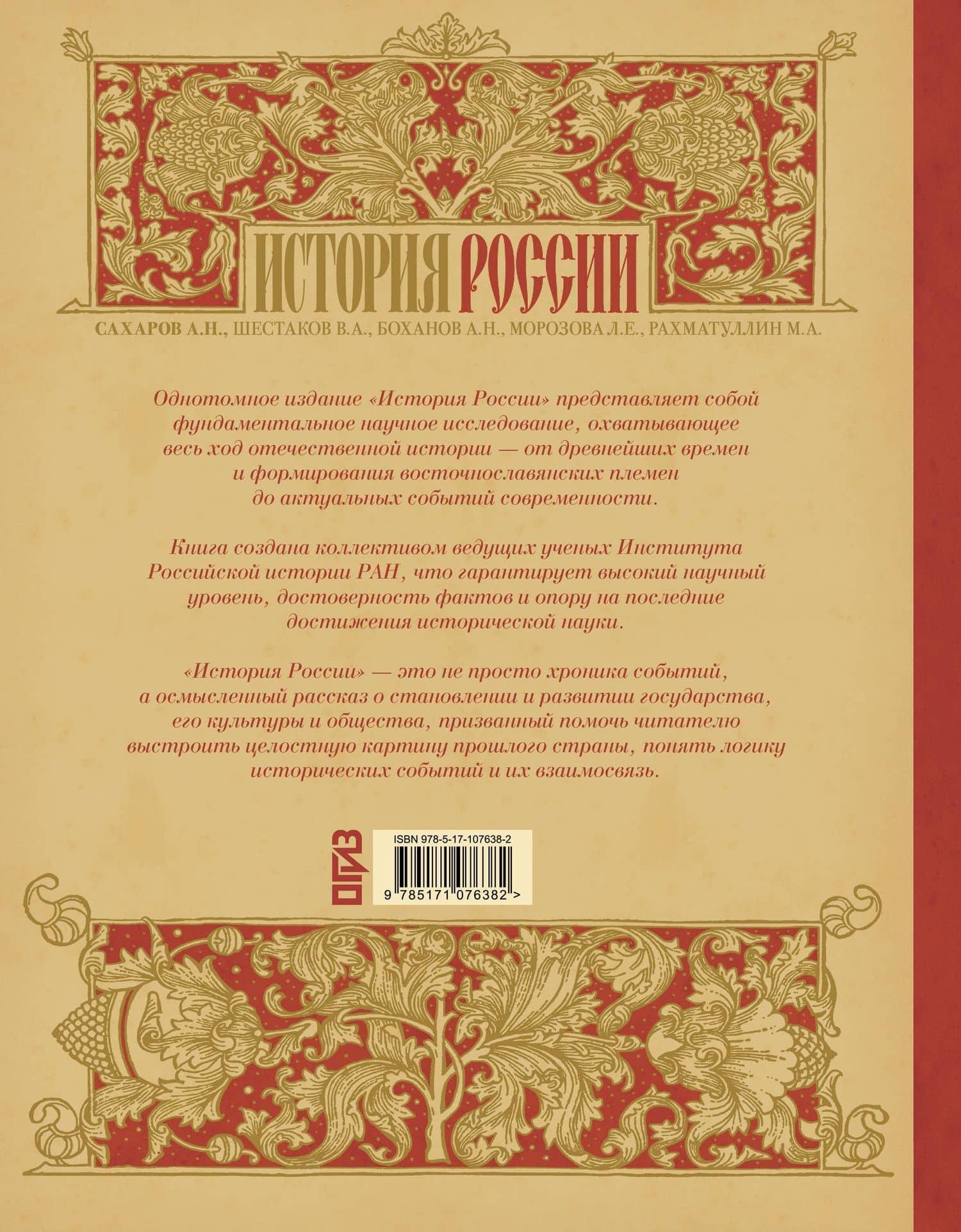 История России с древнейших времен до наших дней — Андрей Николаевич Сахаров (2)