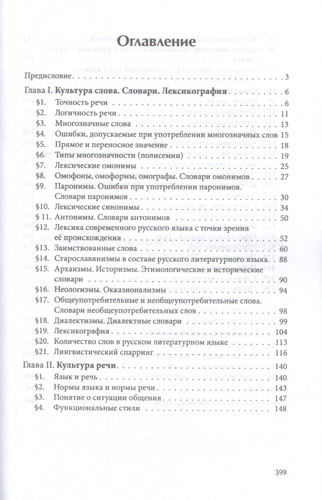Культура письменной и устной русской речи. Практическое пособие — Людмила Яковлевна Ковадло (2)
