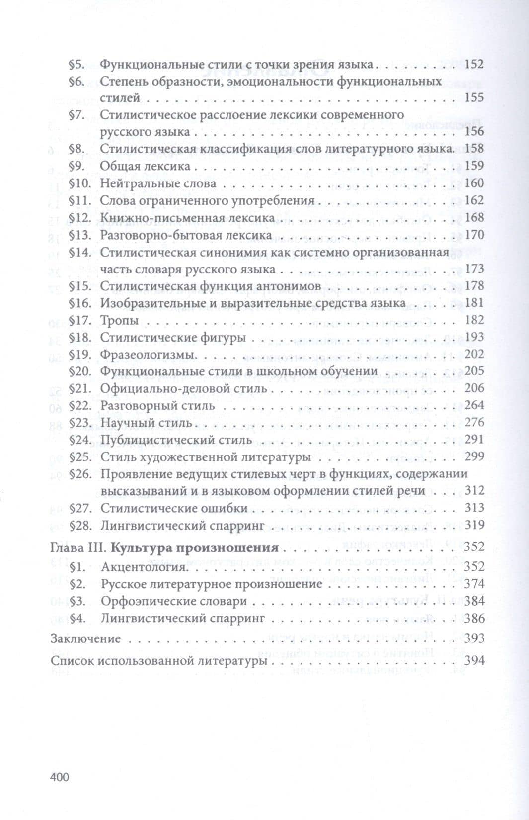 Культура письменной и устной русской речи. Практическое пособие — Людмила Яковлевна Ковадло (3)