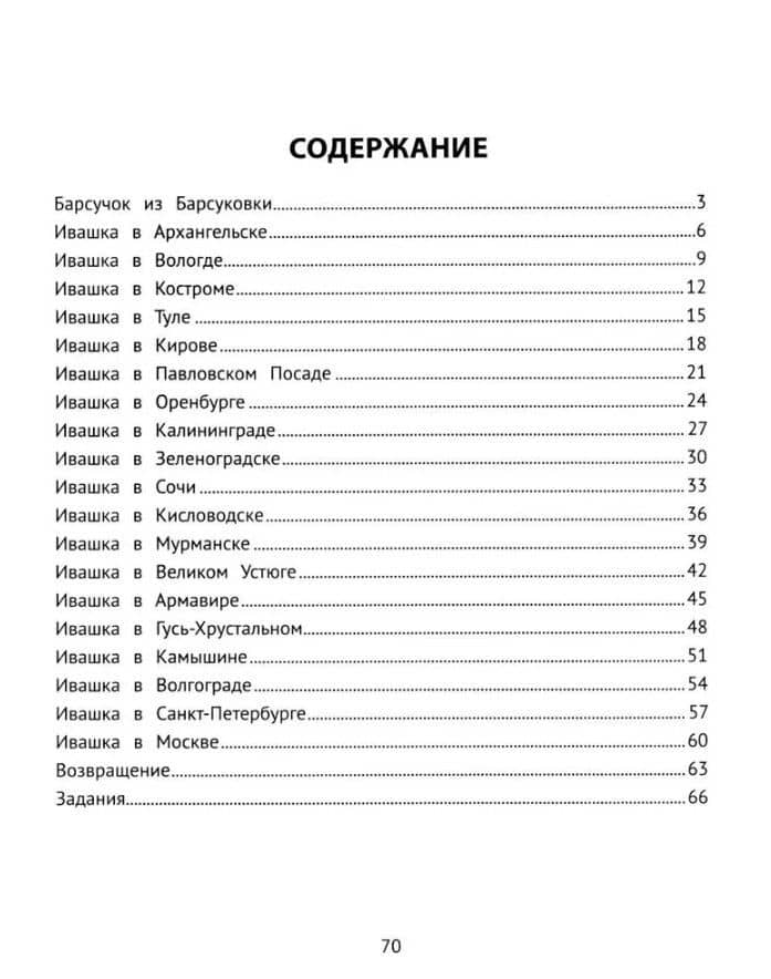 ПриклюЧТЕНИЕ барсуков: книга для семейного чтения с умными раскрасками — Татьяна Николаевна Кирюшатова (3)