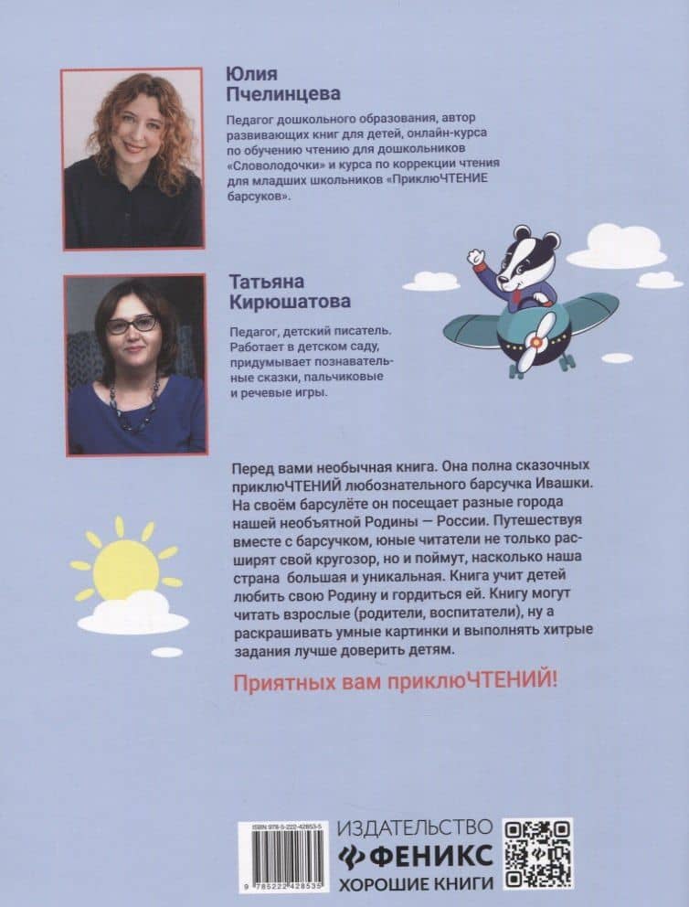 ПриклюЧТЕНИЕ барсуков: книга для семейного чтения с умными раскрасками — Татьяна Николаевна Кирюшатова (2)
