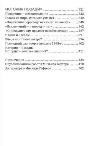 Между гибелью и эволюцией — Михаил Яковлевич Гефтер (3)