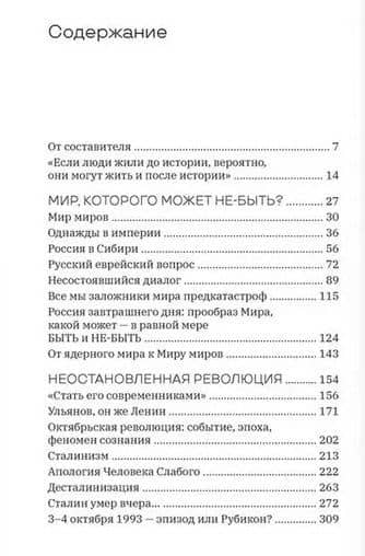 Между гибелью и эволюцией — Михаил Яковлевич Гефтер (2)