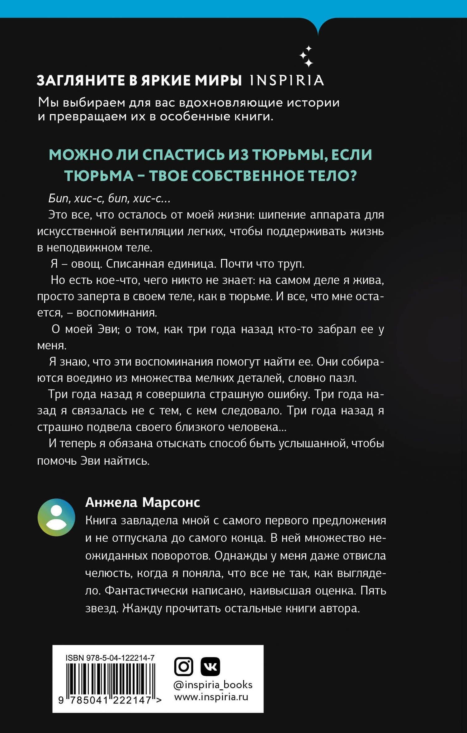 Запертая в своем теле — Ким Слейтер (2)