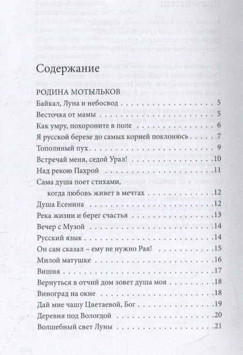 Мотыльки моей души. Стихи — Сергей Николаевич Андропов (2)