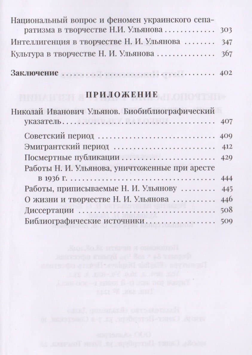 Петропольский Тацит в изгнании: Жизнь и творчество русского историка Николая Ульянова — Петр Николаевич Базанов (3)
