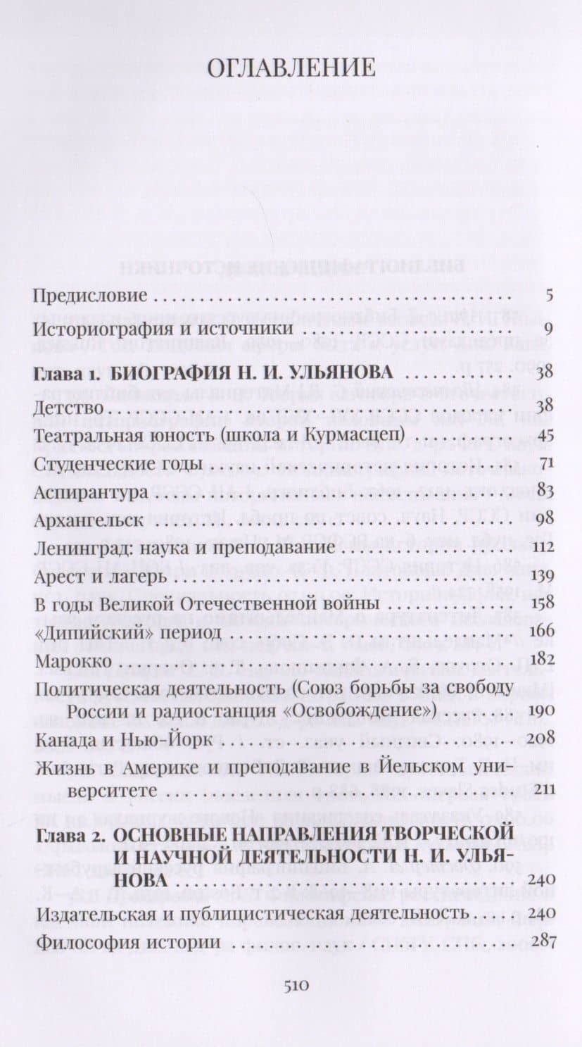 Петропольский Тацит в изгнании: Жизнь и творчество русского историка Николая Ульянова — Петр Николаевич Базанов (2)