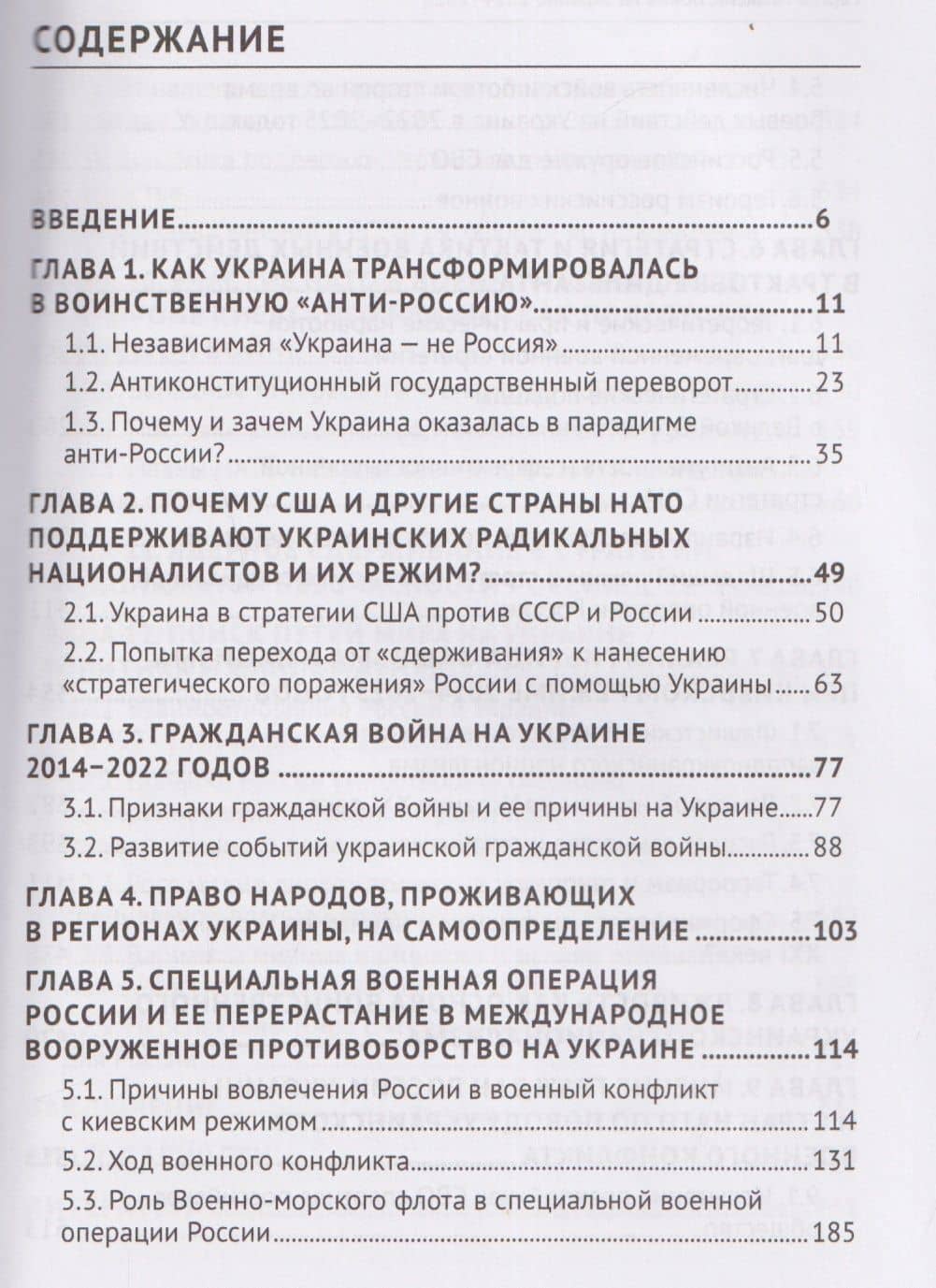 Война на Украине 2014-2025 — Сергей Иванович Плаксий (3)