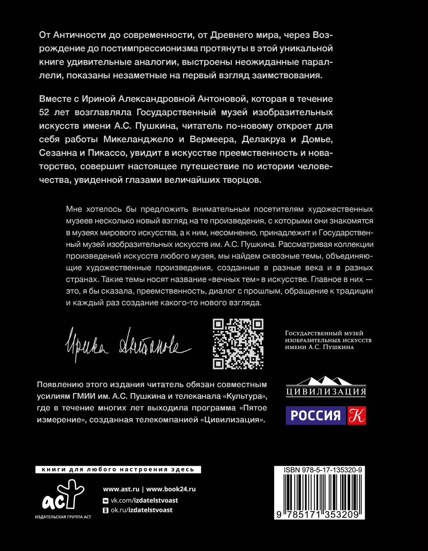 Диалоги об искусстве. Пятое измерение — Антонова Ирина Александровна (2)