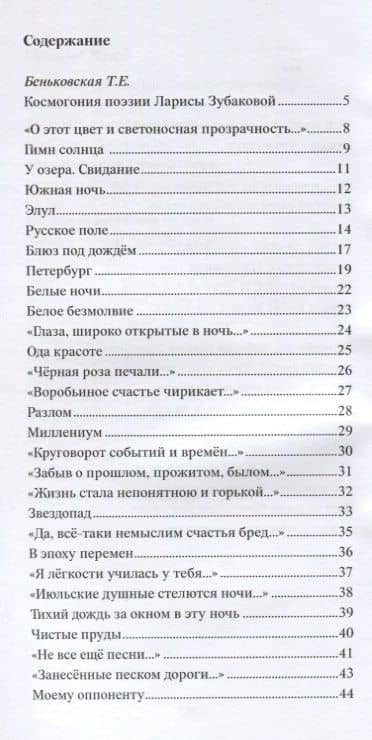 Школа мастерства. Стихотворения — Лариса Георгиевна Зубакова (2)