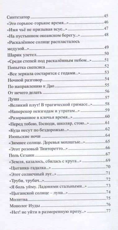 Школа мастерства. Стихотворения — Лариса Георгиевна Зубакова (3)