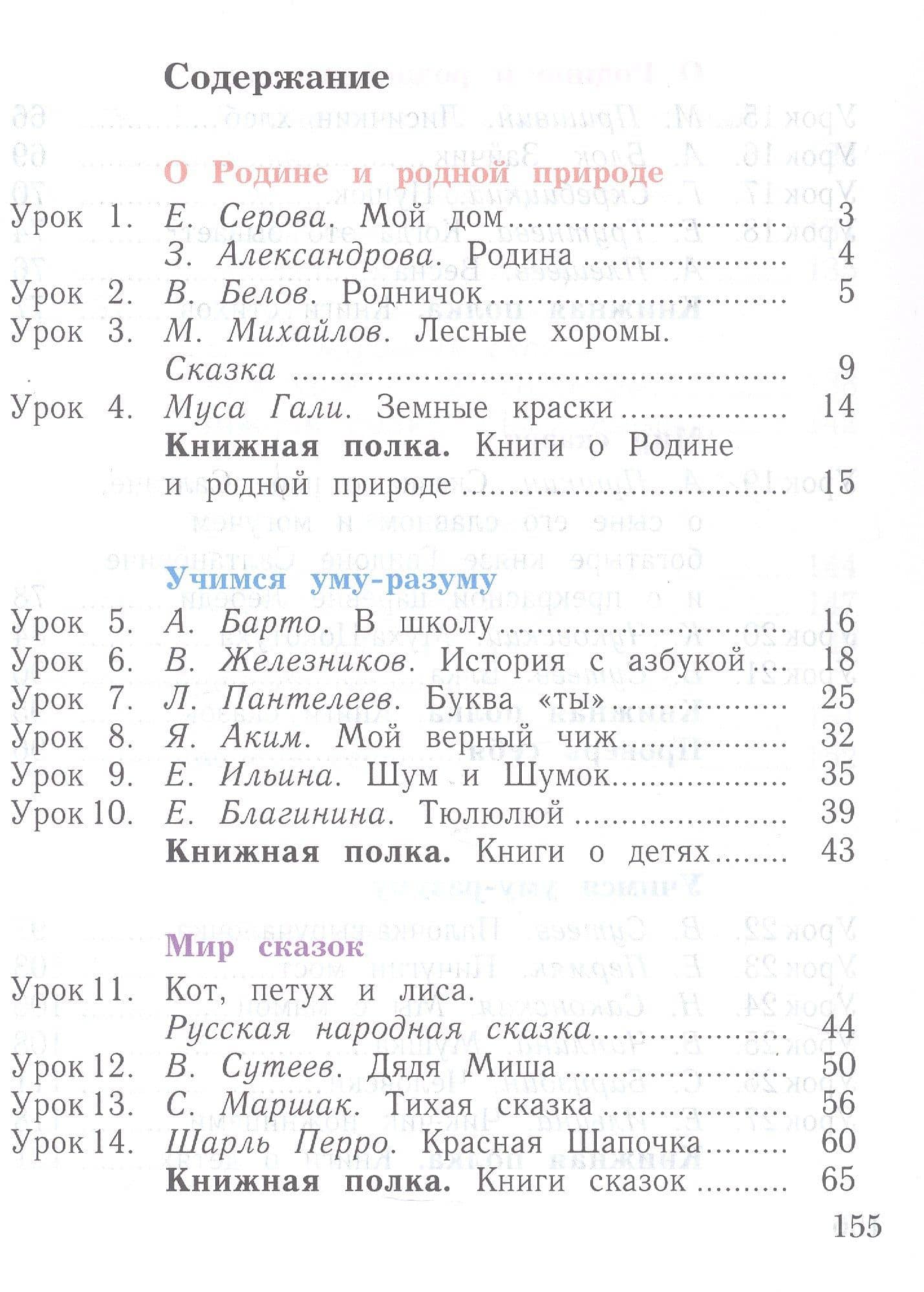 Литературное чтение. 1 класс. Уроки слушания. Учебная хрестоматия — Любовь Александровна Ефросинина (2)